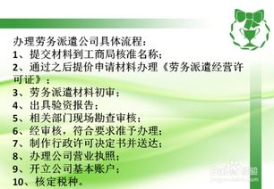 勞務(wù)派遣公司2016年最新辦理要求與服務(wù)指南