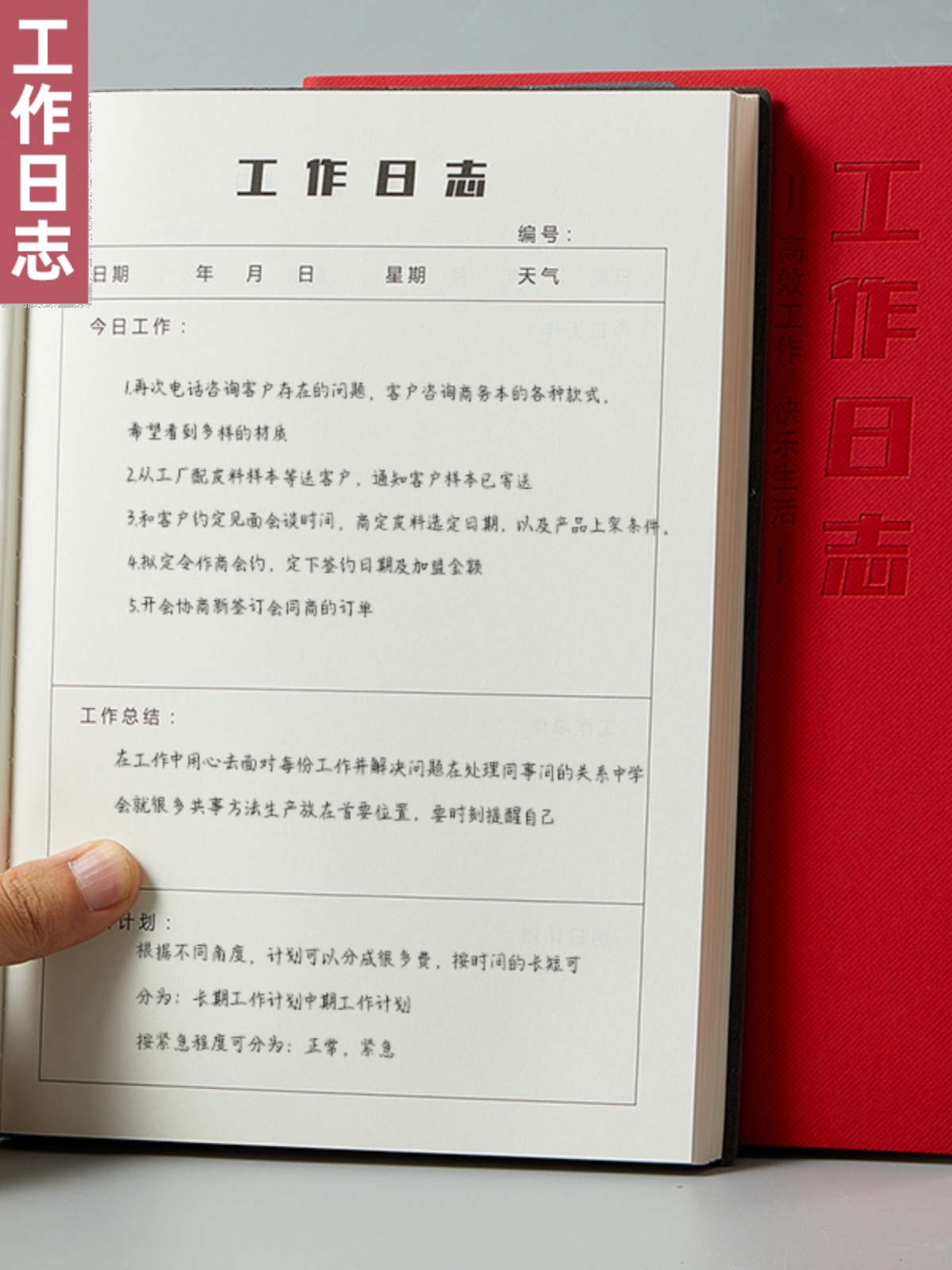 高效商務(wù)管理的基石 B5工作日志本評(píng)測與商務(wù)咨詢場景應(yīng)用